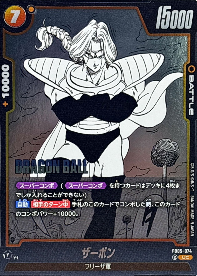 Dragon Ball FB05-074[SB02] Zarbon UC
